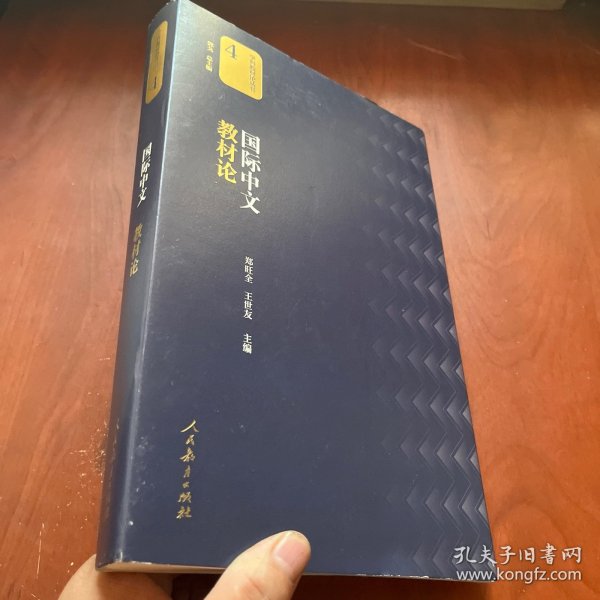 国际中文教材论