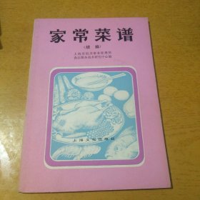 家常菜谱（续编）