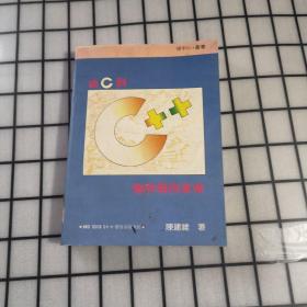 由C到物件导向革命