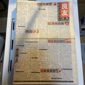 良友周报2003.3.8（16版全）