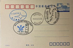 饮水思源南水北调邮戳卡，颐和园邮资明信片，船水龙头邮戳邮票明信片。 南水北调中线工程起点为丹江水库—南阳淅川陶岔邮戳，终点为颐和园团城湖。