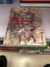 The Art of Howl's Moving Castle