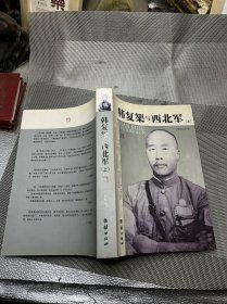 韩复榘与西北军（上