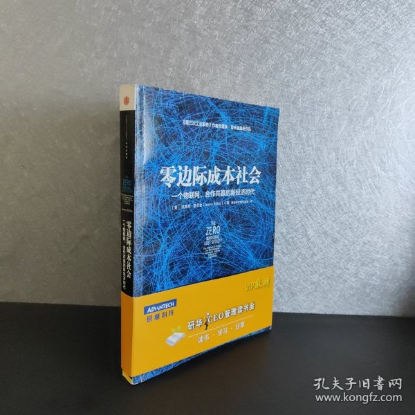 零边际成本社会：一个物联网、合作共赢的新经济时代