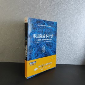 零边际成本社会：一个物联网、合作共赢的新经济时代