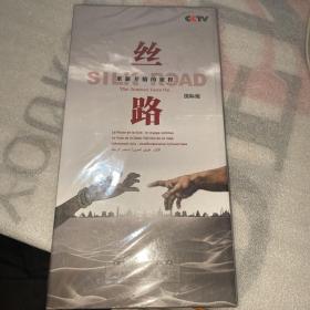 丝路 重新开始的旅程 DVD(未拆封)