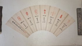 晚清浙江绍兴篆刻家马棠（吴昌硕好友）《闲章，刀法注释，书法扇面》九品。罕见。