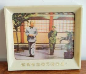 毛泽东主席与林彪照片（保真保老），特殊年代特殊材料制作而成，不同光源出现不同色彩，收藏价值极高！
