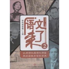 语文来了 2孙善利9787548829478
