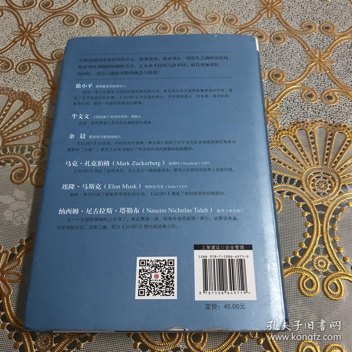 从0到1：开启商业与未来的秘密