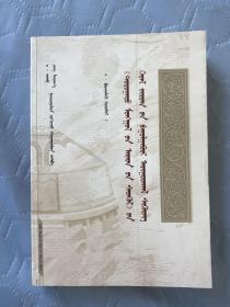 内蒙民国旬刊影印校勘本 蒙文 2007年的书，
再张家口发行的蒙文期刊，也是这期刊的主编，
1937年9月色，宝音诺木呼被zhengzhi犯的名义在蒙古国入狱。1962年昭雪平反。