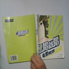 想唱就唱 非常男聲金曲