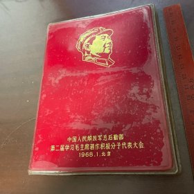 1968中国人民解放军总后勤部