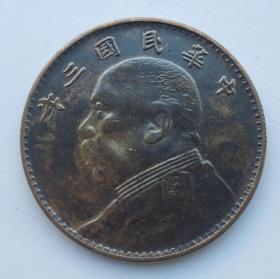 三年o版粗o，袁大头银元银币银圆，一线收获，老五彩光，39.4mm，26.82克。看工艺像私铸。