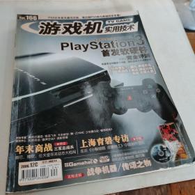 游戏机实用技术 2006增刊