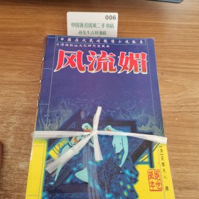 中国 小说孤本 全8本