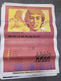 一开手绘电影海报《路边吉他队》多拍可合并邮费