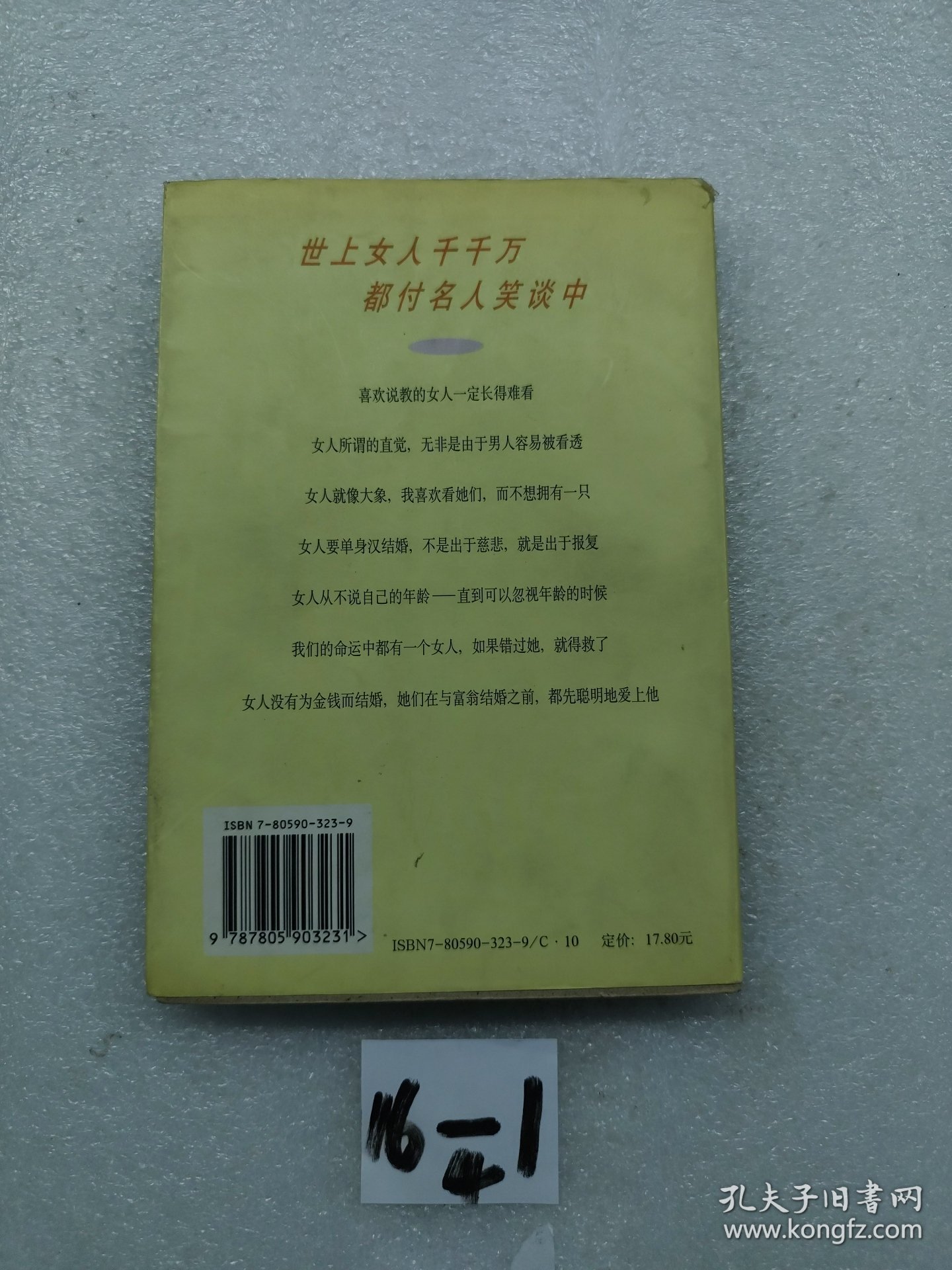 点击查看原图 名人谈女人