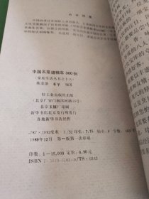 中国名菜谱精萃300例