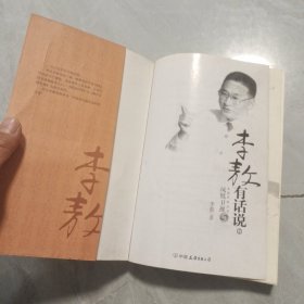 李敖有话说 2：友谊凤凰丛书