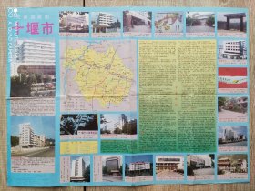 【旧地图】十堰市交通游览图  4开 1993年10月1版1印