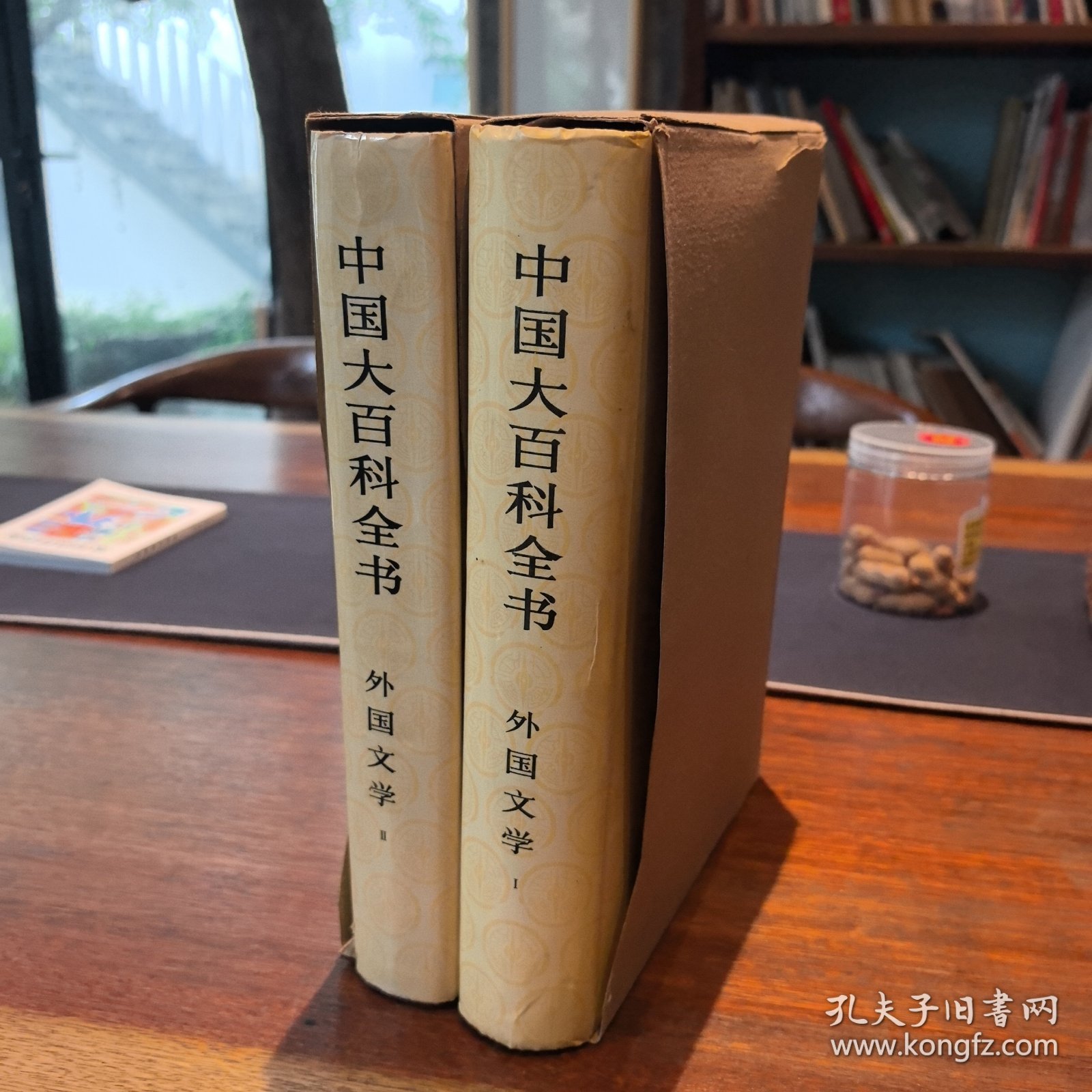 中国大百科全书·外国文学·I、II（精装•特带函套），出版社样书
