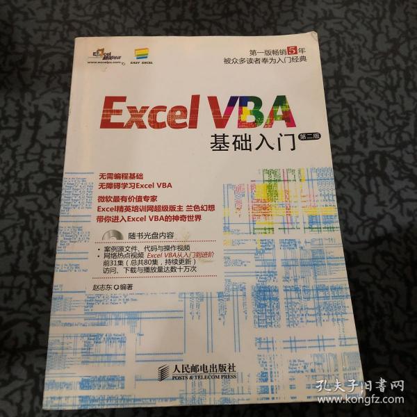 Excel VBA基础入门（第2版）