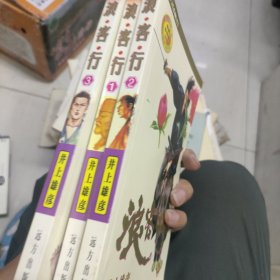 浪客行