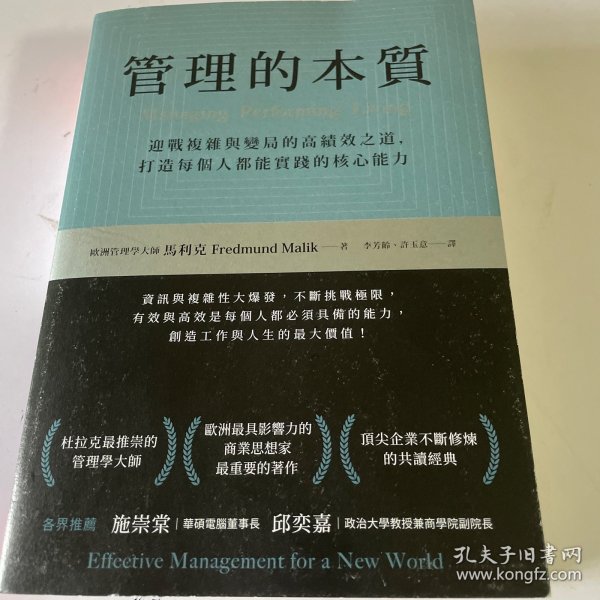 管理的本质：企业管理的6个关键方法论