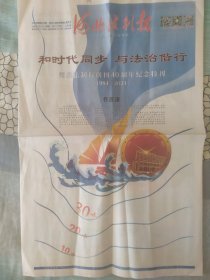 河北法制报2024年1月11日 创刊40周年纪念特刊 生日报纸