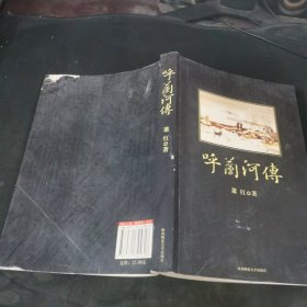 呼兰河传