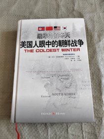 最寒冷的冬天：美国人眼中的朝鲜战争 正版精装本