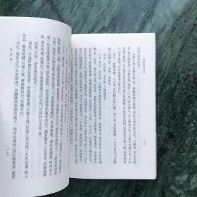 唐宋史料笔记从刊：范成大笔记六种