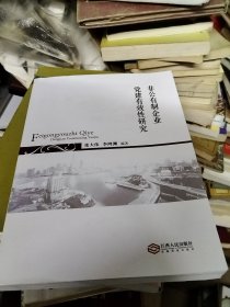 非公有制企业党建有效性研究