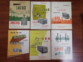 广东仪表厂12种，工业史料商标说明书广东