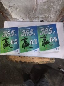 365天赢在培训