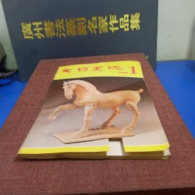 文物天地，北京人頭蓋骨