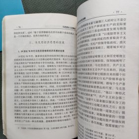 马克思主义发展史