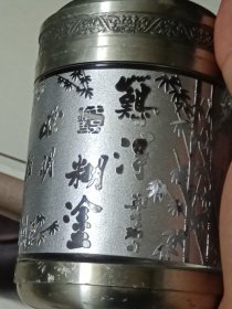 聪明难，糊涂尤难，由聪明转入糊涂更难。放一著退一步，郑板桥书锡茶叶罐12cm