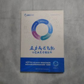 五力成长飞轮 让企业更专精特新