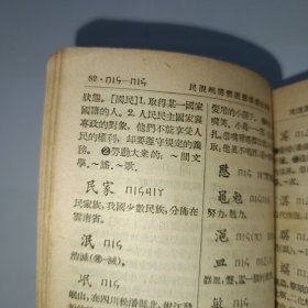 新华字典 1953年1版1印