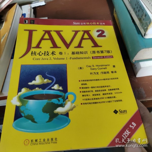 JAVA 2核心技术 卷Ⅰ：基础知识