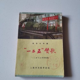 一二五赞歌