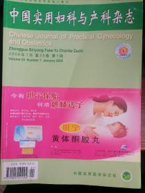 中国实用妇科与产科杂志2009年1、2、3、5、6、7、8、9、10、11