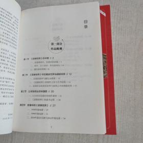 新课标整本书阅读如何阅读《红星照耀中国》+悲惨世界阅读拓展