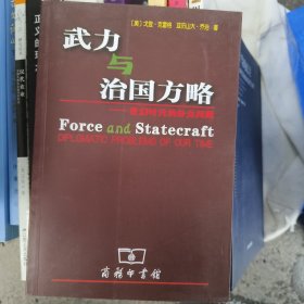 武力与治国方略 j