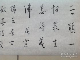 弘一大师书法小品17