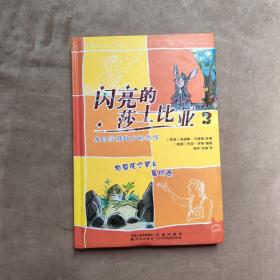 闪亮的莎士比亚3：仲夏夜之梦＆暴风雨