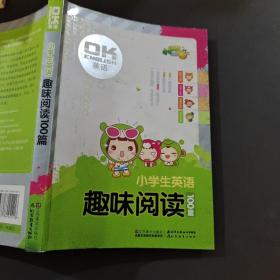 小桔豆·OK英语：小学生英语阅读100篇