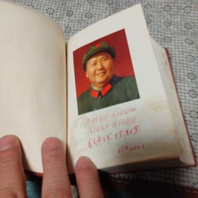 毛泽东选集 一本卷 64开